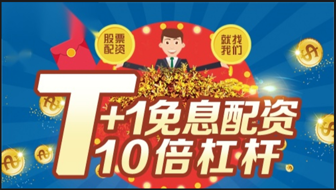 配资炒股:选择可靠配资平台,助力投资收益