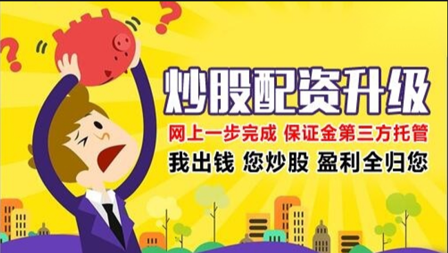 现在股票配资:把握时机,撬动财富杠杆