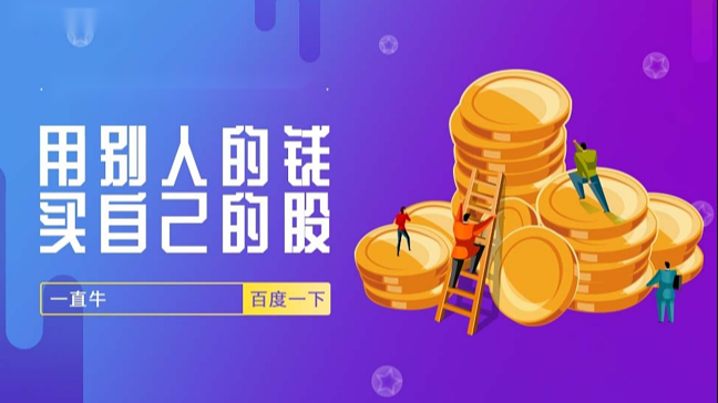 炒股配资:解锁杠杆投资,提升收益潜力