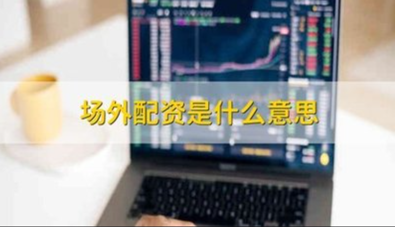 抚州股票配资：助力资金短缺者实现财富梦想